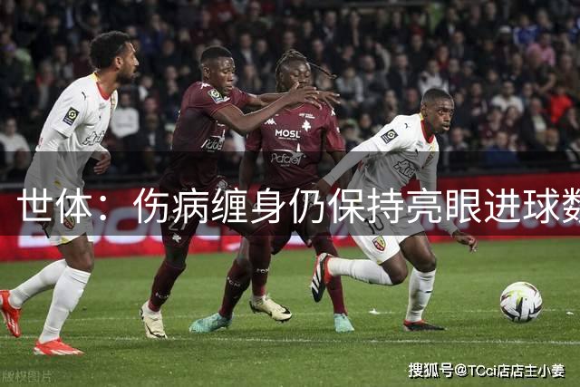 世体：伤病缠身仍保持亮眼进球数据，热苏斯有望在巴萨重焕新生
